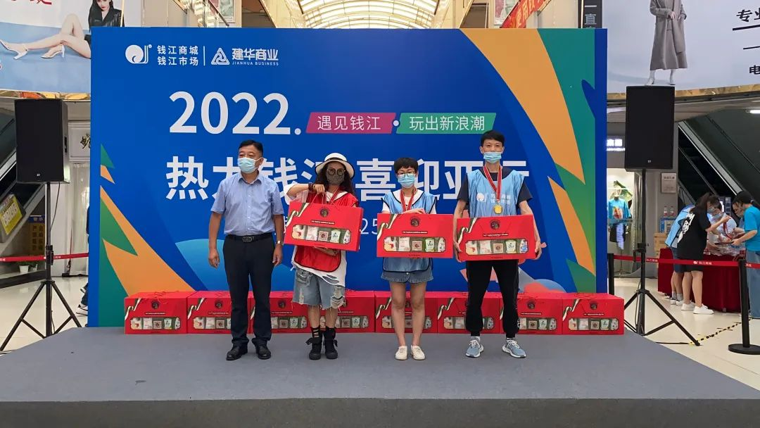 遇见钱江，玩出新海潮——暨钱江商城25周年庆典圆满闭幕