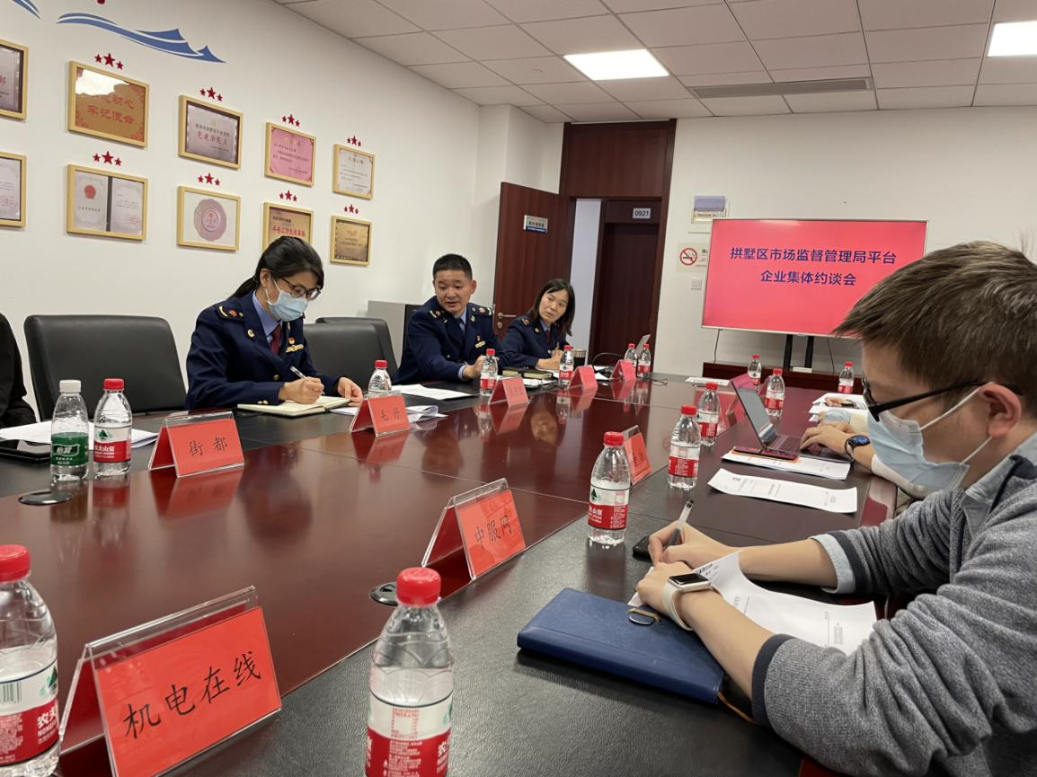 mg冰球突破网络科技有限公司参与拱墅区平台企业约谈会