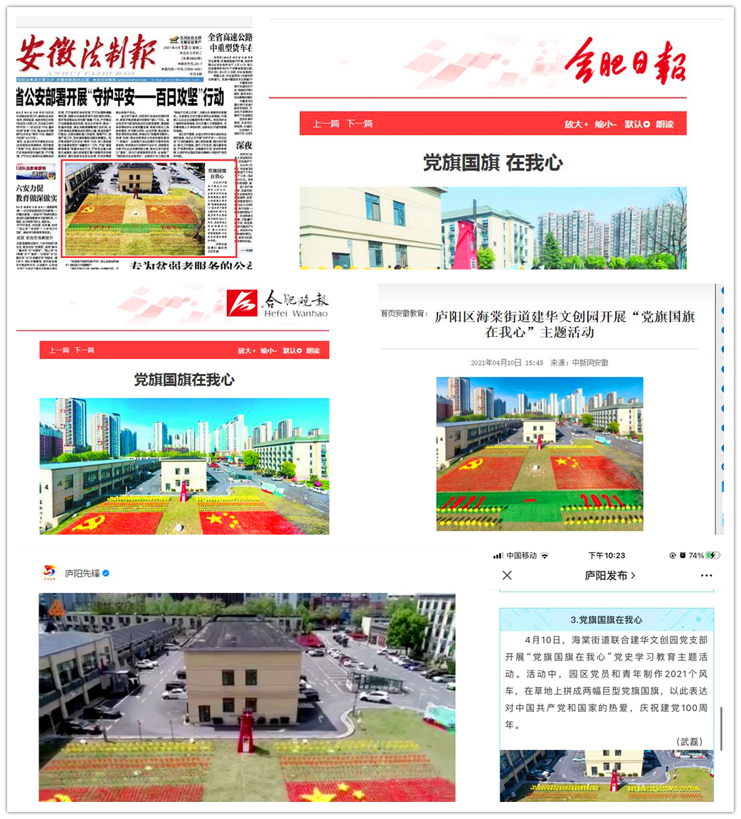 主流媒体陆续报路庐阳mg冰球突破文创园“党旗国旗在我心”活动