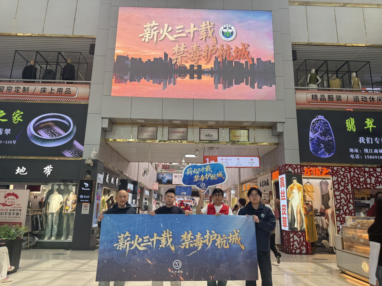 薪火三十载，禁毒护杭城
