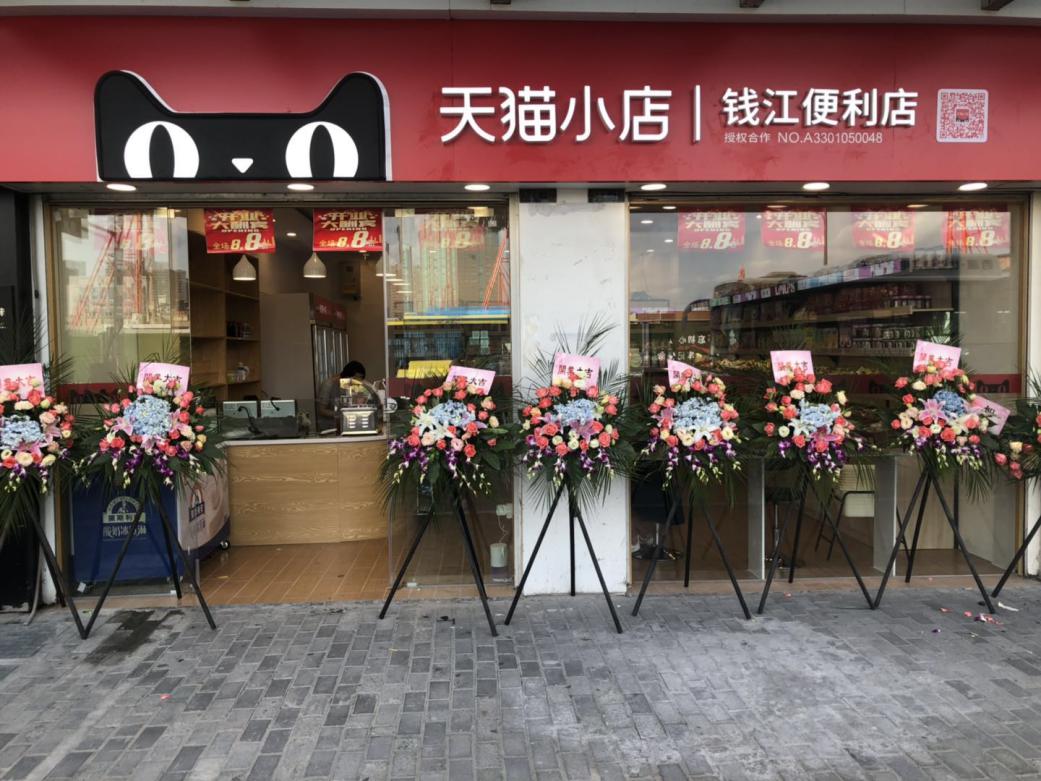 钱江商城天猫幼店盛大开业！