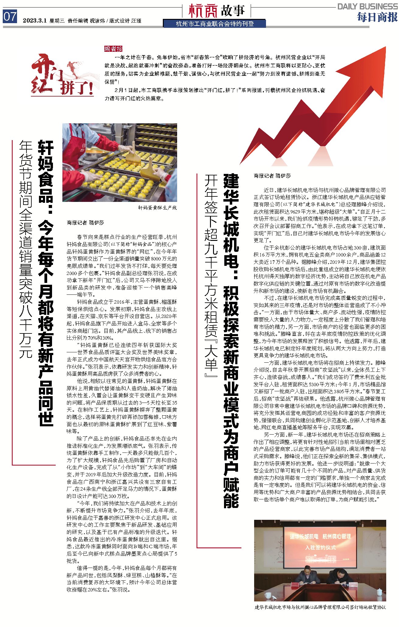 《逐日商报》登载：mg冰球突破长城机电9629平方米出租和谈成功签约