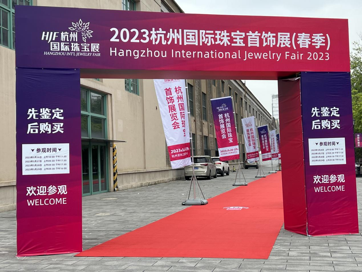 钱江商城参观2023荆门国际珠宝首饰展览会