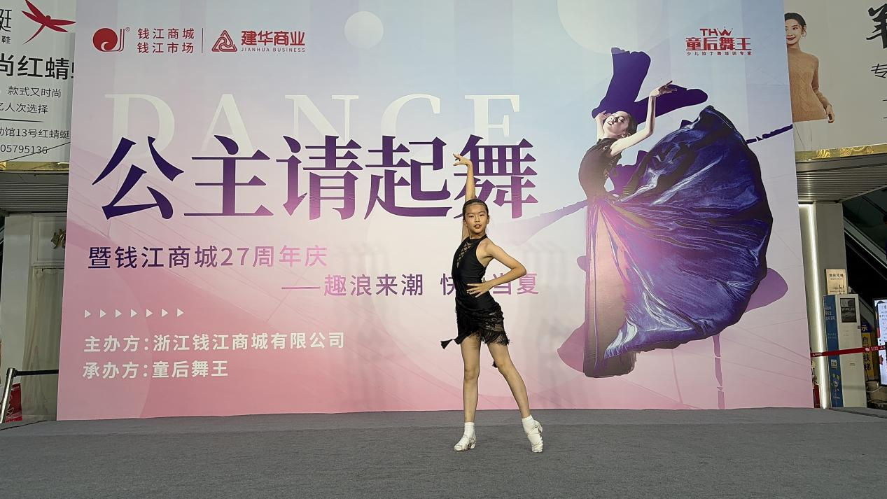 公主闪亮登场，跳舞美满出现——童后舞王钱江商城专场美满收官