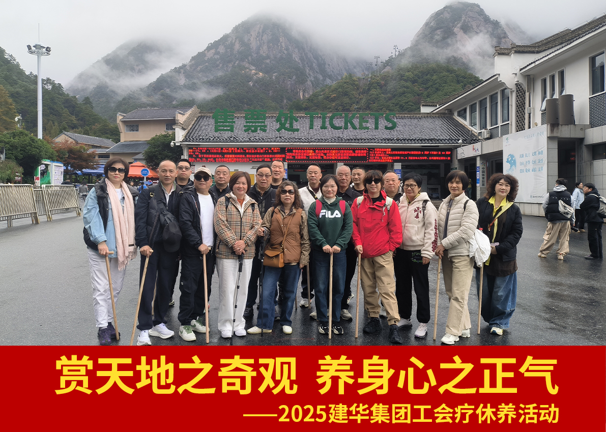 赏世界之奇观  养身心之正气——2025mg冰球突破集团工会疗休养活动