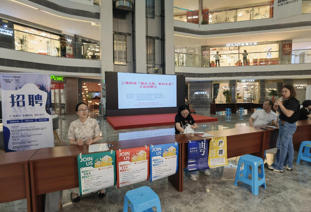 钱江商城参与上塘街路“就在当夏，职向未来”公益招聘会