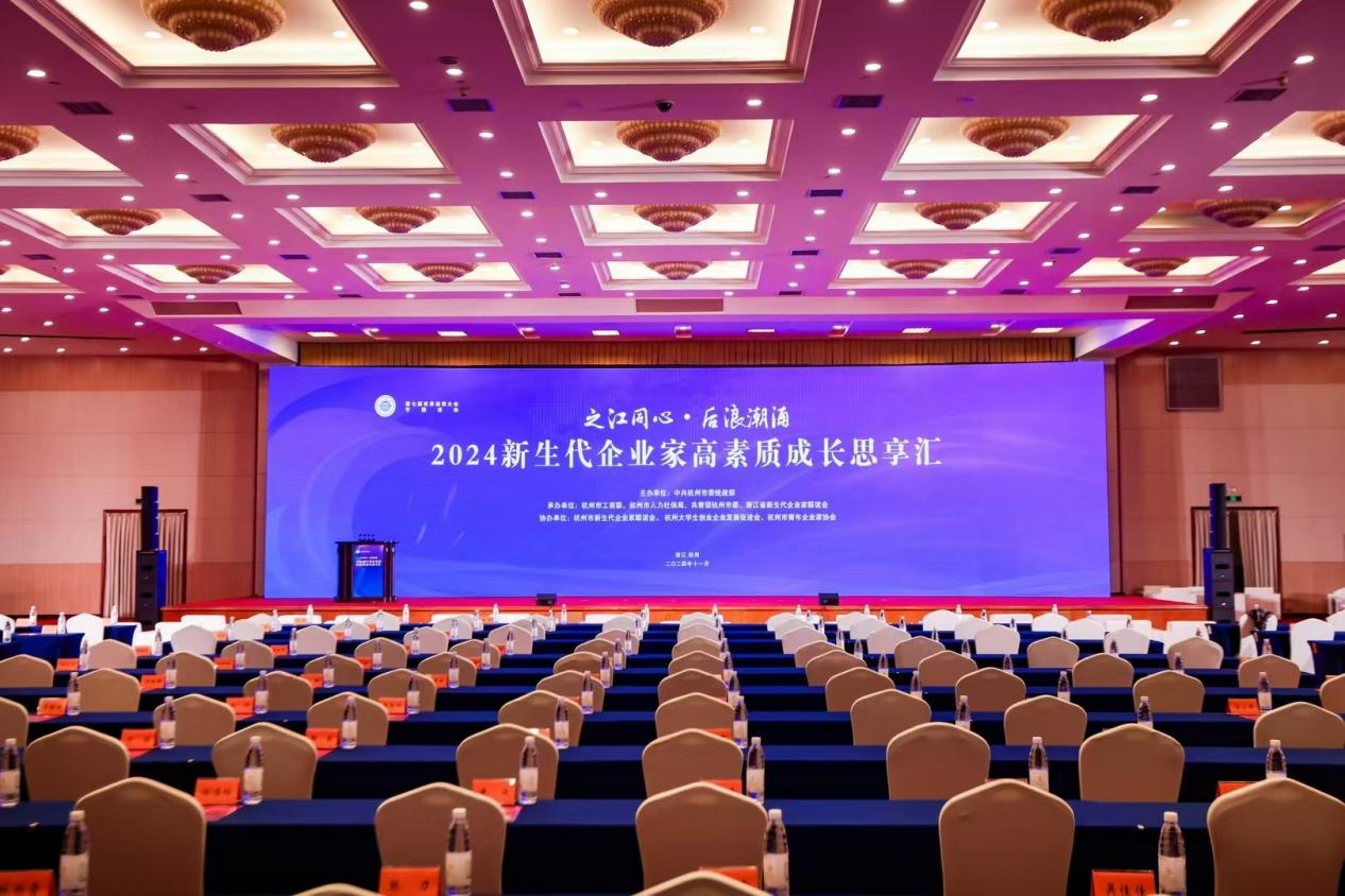 钱江商城总经理钱军出席2024新生代企业家高素质成长思享汇被选聘为“党的二十届三中全会心灵·荆门青年说”宣讲员