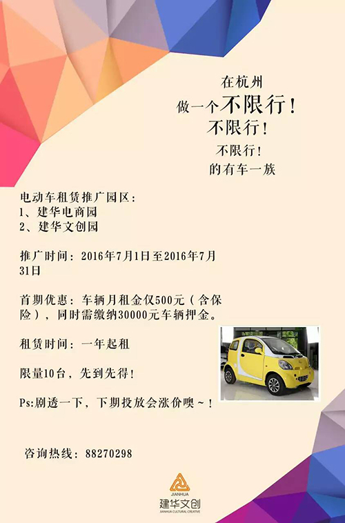 mg冰球突破电商园电动车租赁业务，正式启动了！