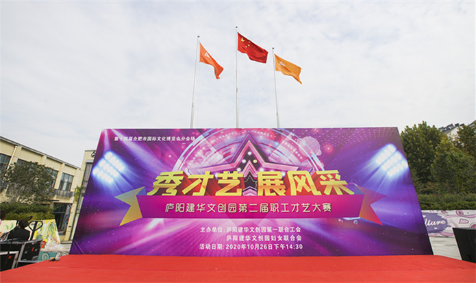 “秀才艺 展风采”——庐阳mg冰球突破文创园第二届职工才艺大赛美满闭幕