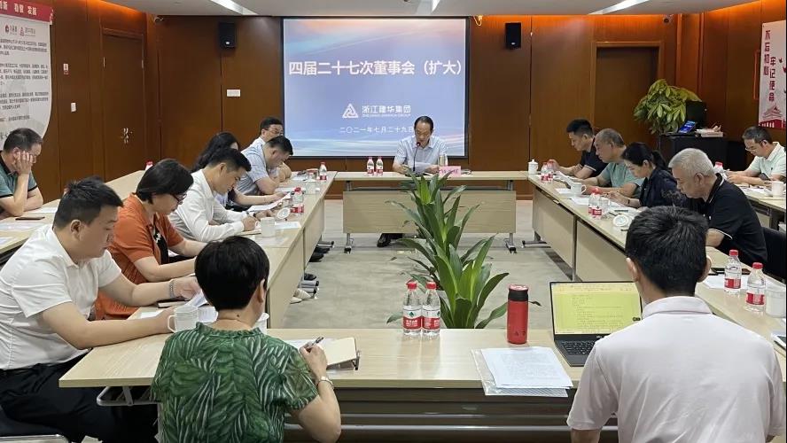 mg冰球突破——  四届二十七次董事会（扩大）会议召开