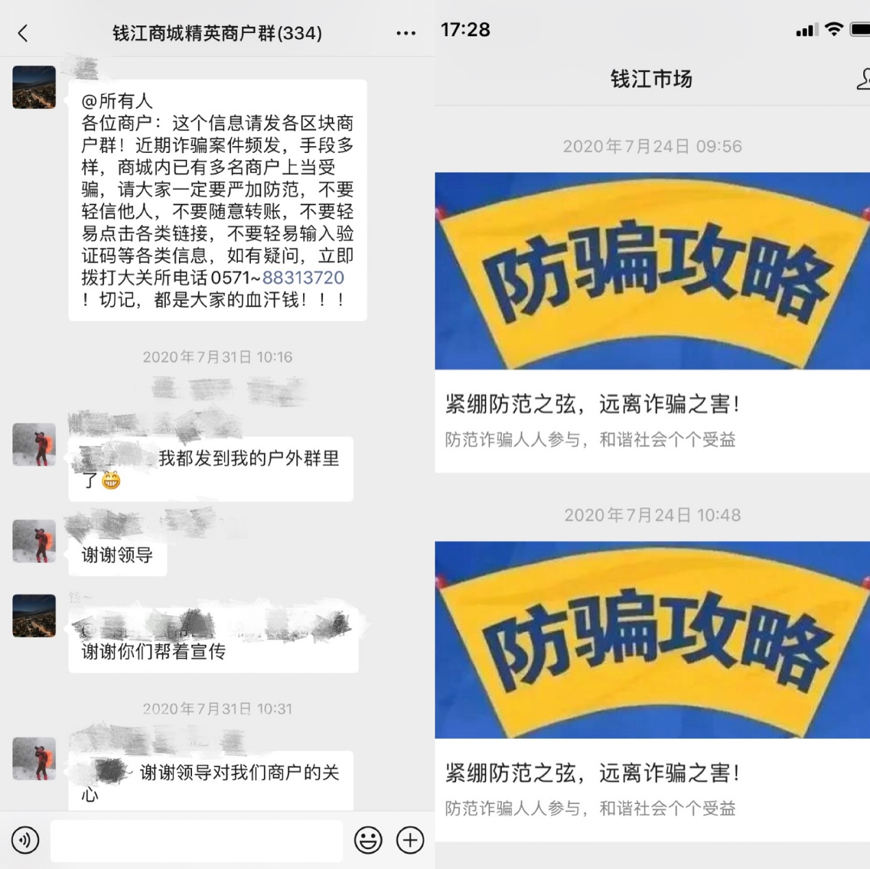 绷紧防备之弦，远离诳骗之害