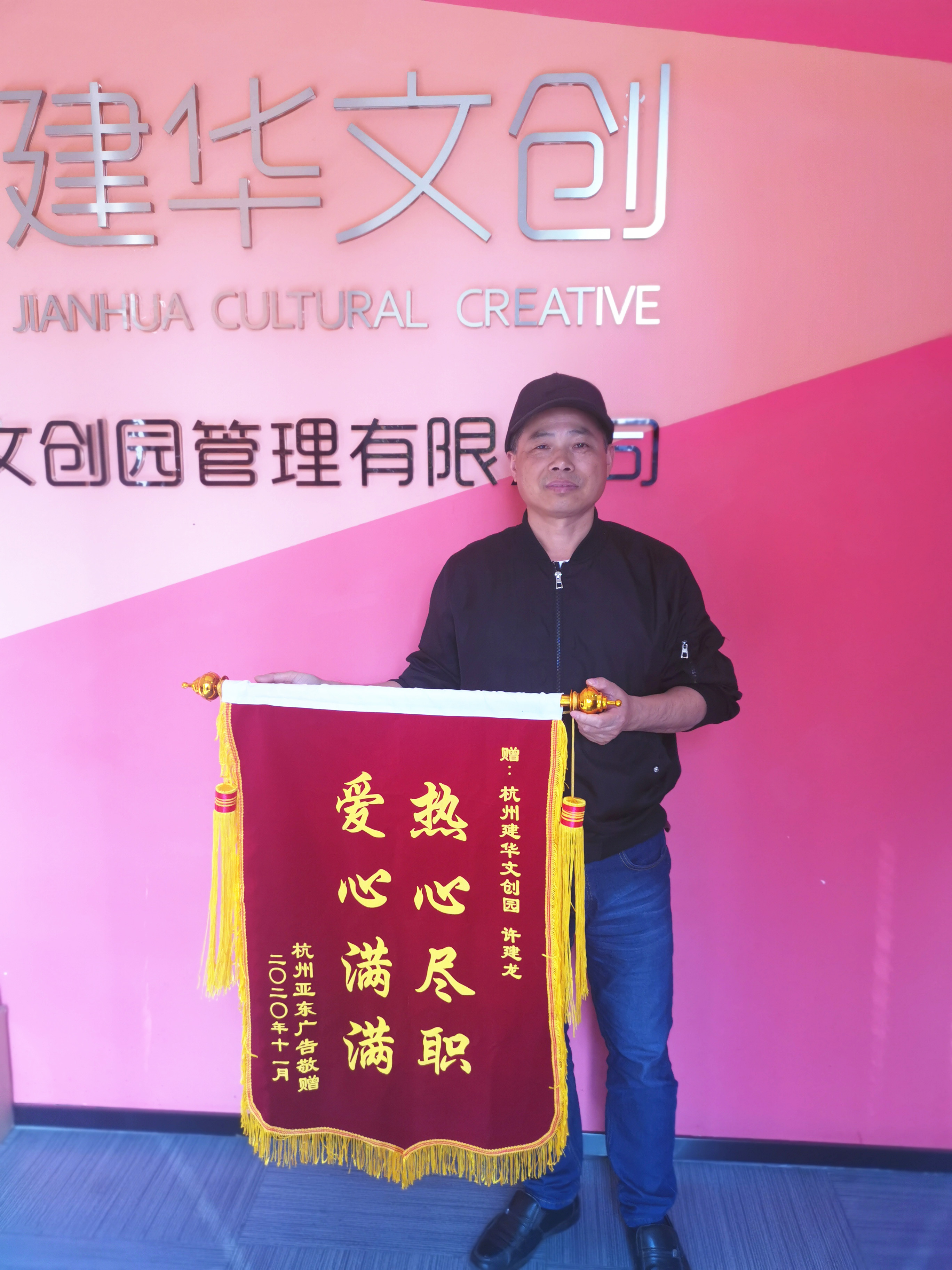 锦旗送园区 “点赞”mg冰球突破楷模