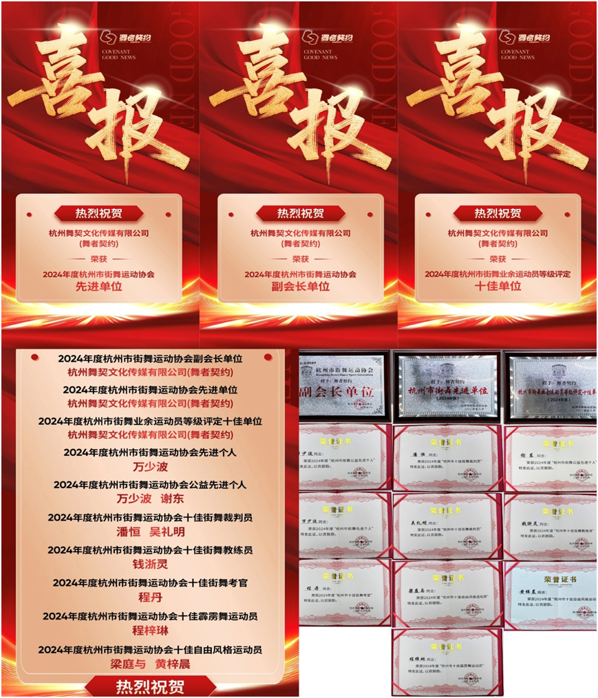 舞者左券载誉归来，多店共燃街舞热潮