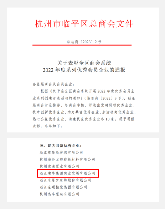mg冰球突破实业荣获临平区“助力共富优良企业”荣誉