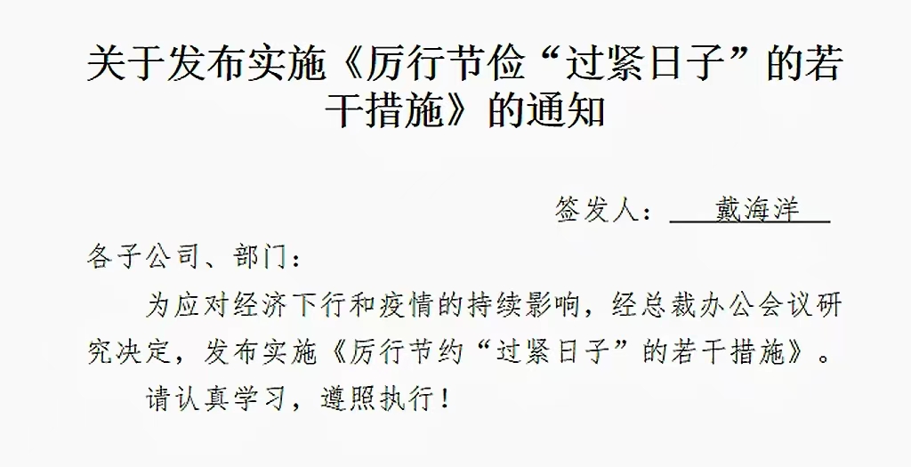 品节俭之美，争做勤勉“mg冰球突破人”