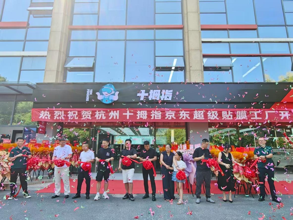 十拇指汽车正式入驻，园区再添新活力