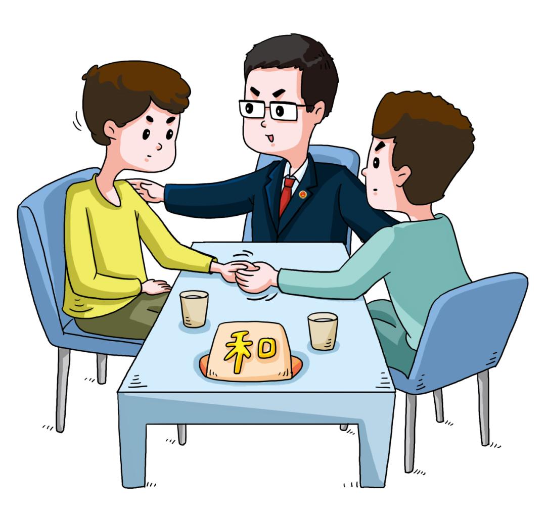 留交谊，化纠纷，民事排解显效力