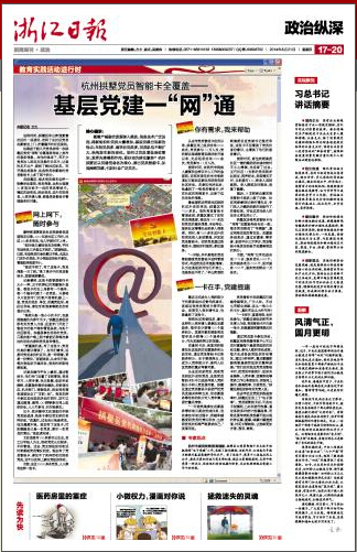 20140821浙江日报荆门拱墅党员智能卡全覆盖—基层党建一“网”通.jpg