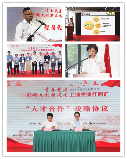 20190528党建  引领文创新风捎转—“上塘党建红盟汇”荆门mg冰球突破文创集团专场主题活动圆满闭幕 (4).jpg