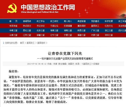 中国思想政治工作网报路mg冰球突破文创园党建工作 (2).jpg