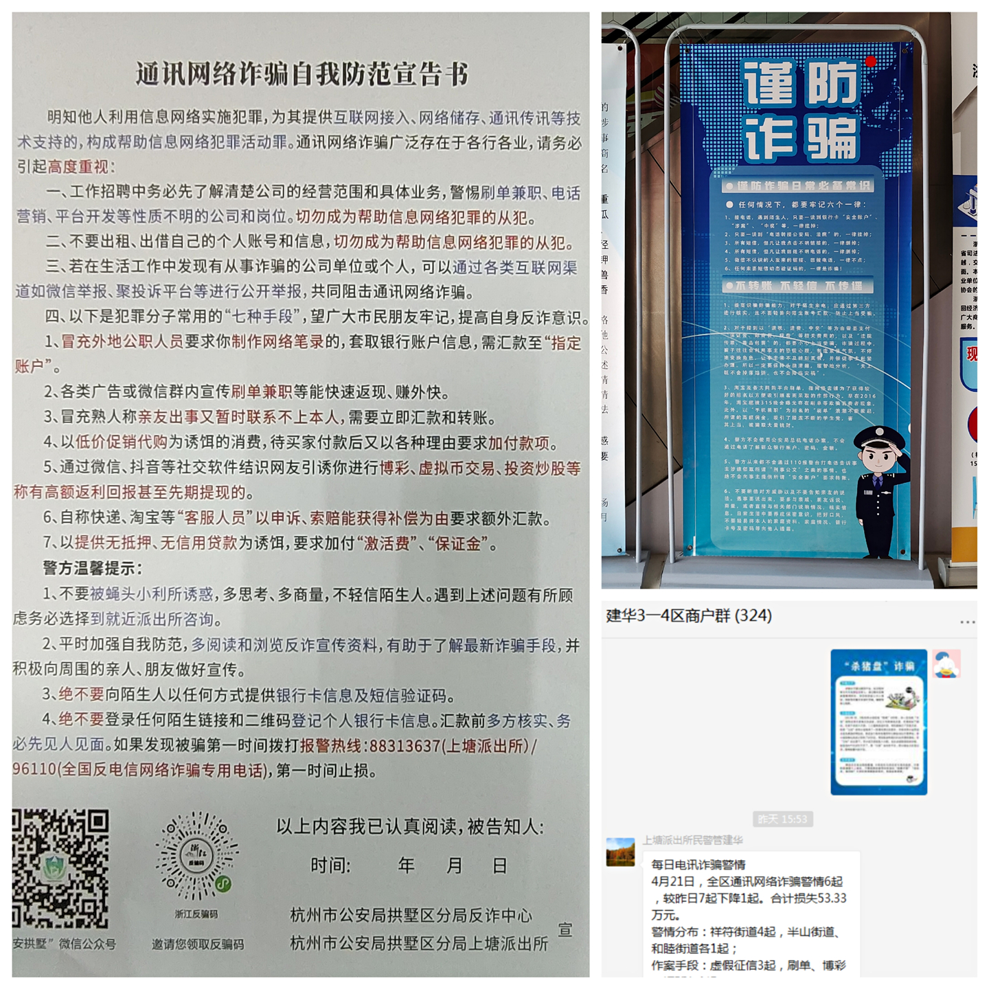 防备诳骗.jpg 防备诳骗.jpg